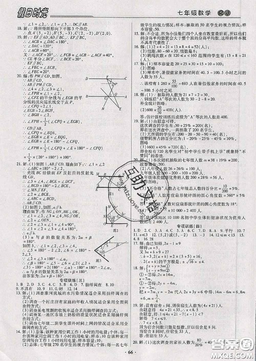 阳光出版社2020快乐暑假假日时光七升八数学人教版参考答案