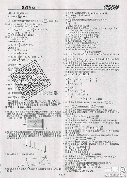 阳光出版社2020快乐暑假假日时光七升八数学人教版参考答案 阳光出版社2020快乐暑假假日时光七升八数学人教版参考答案