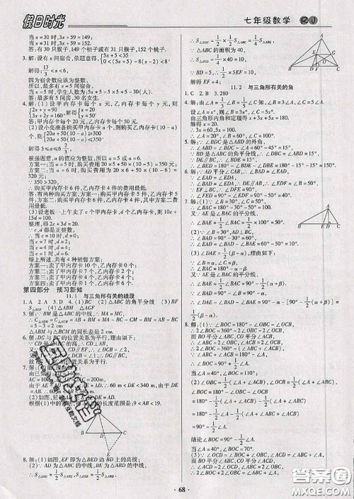 阳光出版社2020快乐暑假假日时光七升八数学人教版参考答案 阳光出版社2020快乐暑假假日时光七升八数学人教版参考答案