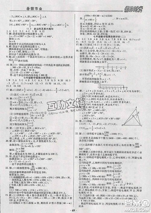阳光出版社2020快乐暑假假日时光七升八数学人教版参考答案 阳光出版社2020快乐暑假假日时光七升八数学人教版参考答案