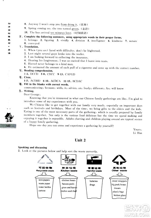 南京大学出版社2020年学而优初升高衔接教材英语参考答案 南京大学出版社2020年学而优初升高衔接教材英语参考答案