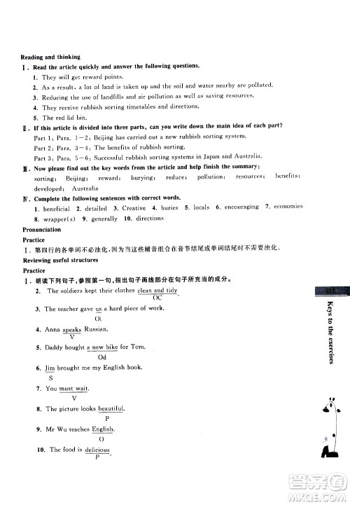 南京大学出版社2020年学而优初升高衔接教材英语参考答案 南京大学出版社2020年学而优初升高衔接教材英语参考答案