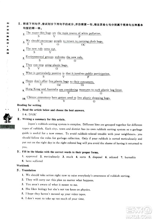 南京大学出版社2020年学而优初升高衔接教材英语参考答案 南京大学出版社2020年学而优初升高衔接教材英语参考答案