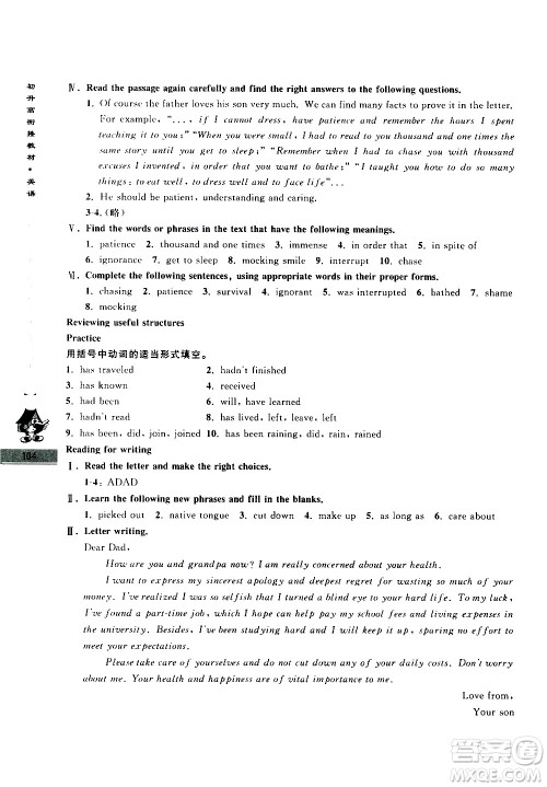 南京大学出版社2020年学而优初升高衔接教材英语参考答案 南京大学出版社2020年学而优初升高衔接教材英语参考答案