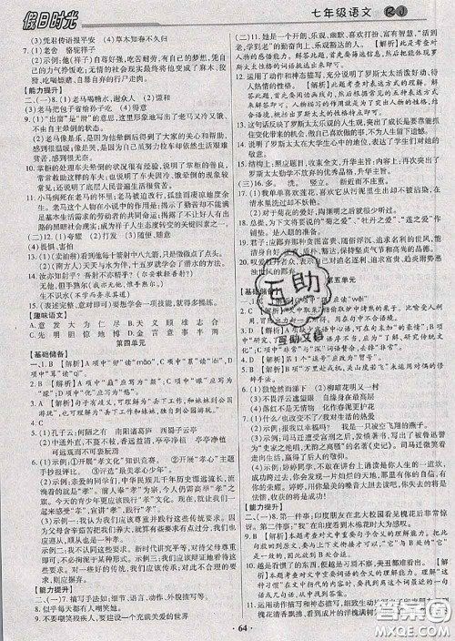 阳光出版社2020快乐暑假假日时光七升八语文人教版参考答案