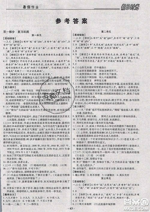 阳光出版社2020快乐暑假假日时光七升八语文人教版参考答案 阳光出版社2020快乐暑假假日时光七升八语文人教版参考答案