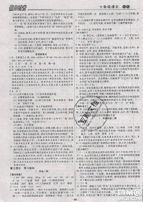 阳光出版社2020快乐暑假假日时光七升八语文人教版参考答案 阳光出版社2020快乐暑假假日时光七升八语文人教版参考答案