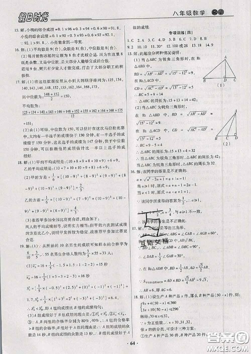 阳光出版社2020快乐暑假假日时光八升九数学人教版参考答案