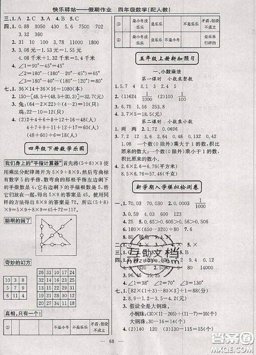 2020年期末暑假衔接快乐驿站假期作业四年级数学人教版答案