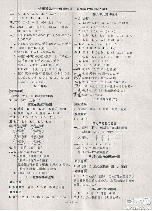 2020年期末暑假衔接快乐驿站假期作业四年级数学人教版答案