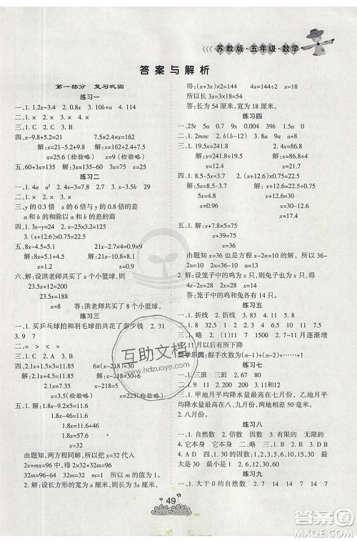 阳光出版社2020年假日时光假期总动员五年级数学苏教版参考答案