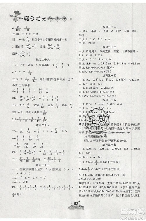 阳光出版社2020年假日时光假期总动员五年级数学苏教版参考答案