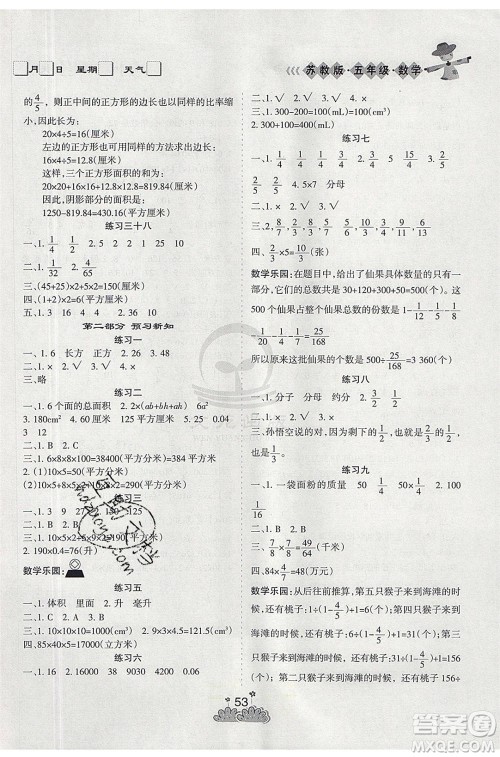 阳光出版社2020年假日时光假期总动员五年级数学苏教版参考答案