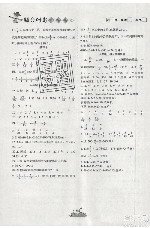 阳光出版社2020年假日时光假期总动员五年级数学苏教版参考答案