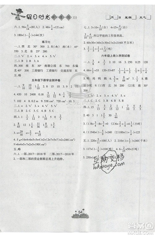 阳光出版社2020年假日时光假期总动员五年级数学人教版参考答案