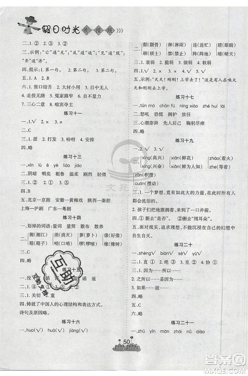 阳光出版社2020年假日时光假期总动员五年级语文人教版参考答案