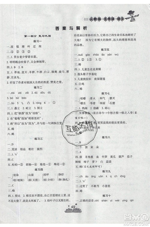 阳光出版社2020年假日时光假期总动员五年级语文人教版参考答案