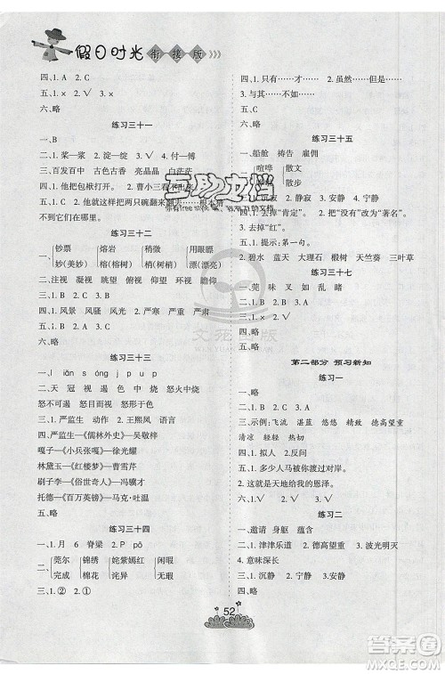 阳光出版社2020年假日时光假期总动员五年级语文人教版参考答案