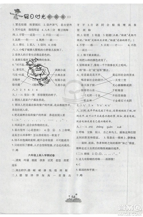 阳光出版社2020年假日时光假期总动员五年级语文人教版参考答案