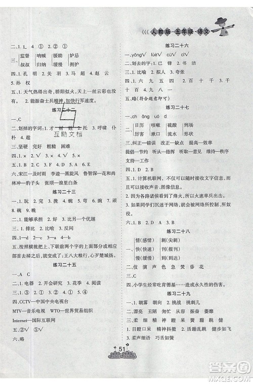 阳光出版社2020年假日时光假期总动员五年级语文人教版参考答案