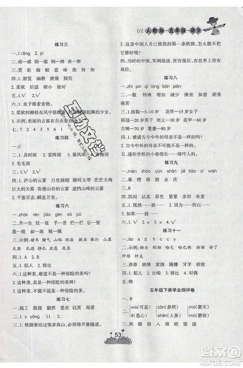 阳光出版社2020年假日时光假期总动员五年级语文人教版参考答案