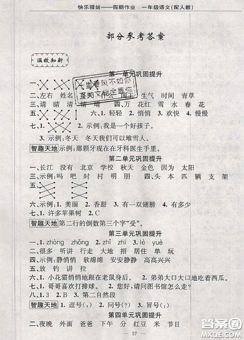 2020年期末暑假衔接快乐驿站假期作业一年级语文人教版答案 2020年期末暑假衔接快乐驿站假期作业一年级语文人教版答案