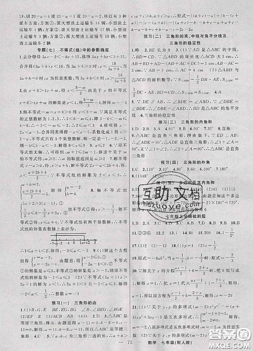 2020年期末暑假衔接快乐驿站假期作业七年级数学人教版答案 2020年期末暑假衔接快乐驿站假期作业七年级数学人教版答案