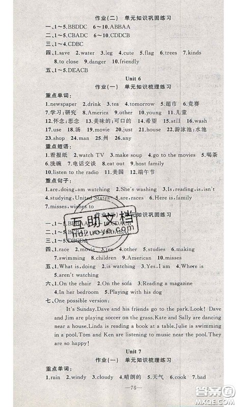 2020年期末暑假衔接快乐驿站假期作业七年级英语人教版答案