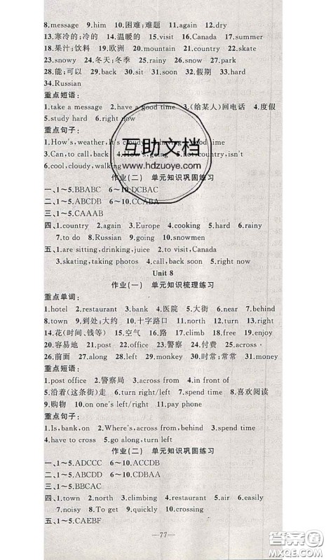 2020年期末暑假衔接快乐驿站假期作业七年级英语人教版答案 2020年期末暑假衔接快乐驿站假期作业七年级英语人教版答案