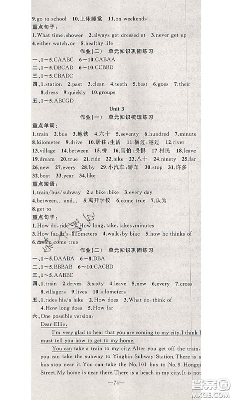 2020年期末暑假衔接快乐驿站假期作业七年级英语人教版答案