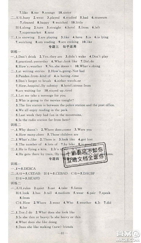 2020年期末暑假衔接快乐驿站假期作业七年级英语人教版答案 2020年期末暑假衔接快乐驿站假期作业七年级英语人教版答案