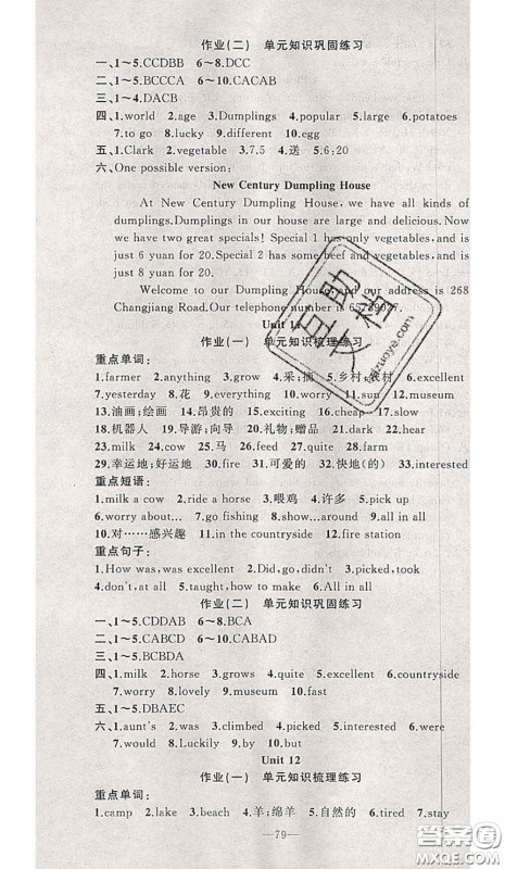 2020年期末暑假衔接快乐驿站假期作业七年级英语人教版答案 2020年期末暑假衔接快乐驿站假期作业七年级英语人教版答案