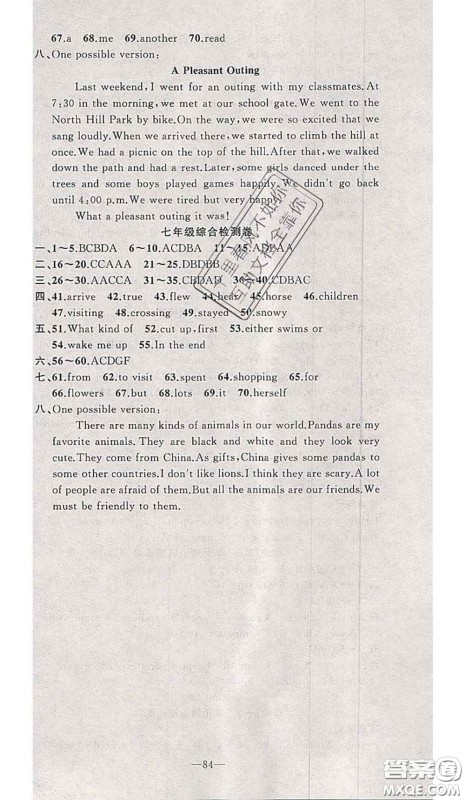 2020年期末暑假衔接快乐驿站假期作业七年级英语人教版答案 2020年期末暑假衔接快乐驿站假期作业七年级英语人教版答案