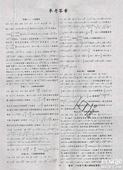 2020年期末暑假衔接快乐驿站假期作业八年级数学人教版答案 2020年期末暑假衔接快乐驿站假期作业八年级数学人教版答案