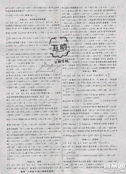 2020年期末暑假衔接快乐驿站假期作业八年级数学人教版答案