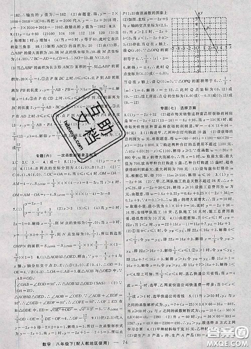 2020年期末暑假衔接快乐驿站假期作业八年级数学人教版答案 2020年期末暑假衔接快乐驿站假期作业八年级数学人教版答案