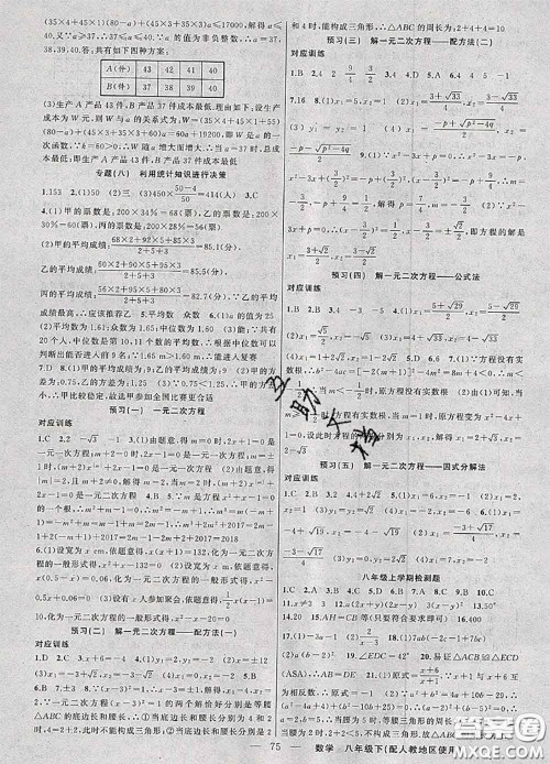 2020年期末暑假衔接快乐驿站假期作业八年级数学人教版答案 2020年期末暑假衔接快乐驿站假期作业八年级数学人教版答案