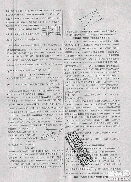 2020年期末暑假衔接快乐驿站假期作业八年级数学人教版答案