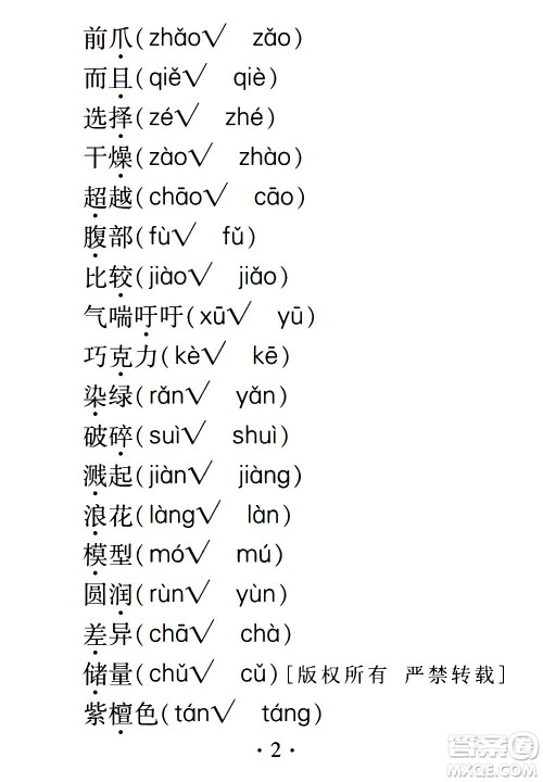 2020年假日知新暑假学习与生活三年级语文学习版参考答案