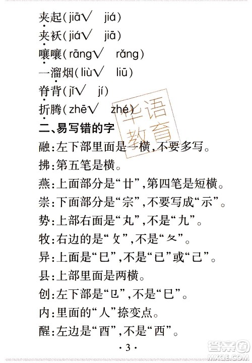 2020年假日知新暑假学习与生活三年级语文学习版参考答案 2020年假日知新暑假学习与生活三年级语文学习版参考答案