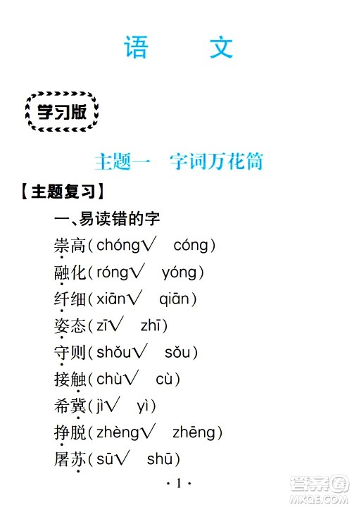 2020年假日知新暑假学习与生活三年级语文学习版参考答案 2020年假日知新暑假学习与生活三年级语文学习版参考答案