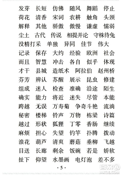 2020年假日知新暑假学习与生活三年级语文学习版参考答案 2020年假日知新暑假学习与生活三年级语文学习版参考答案