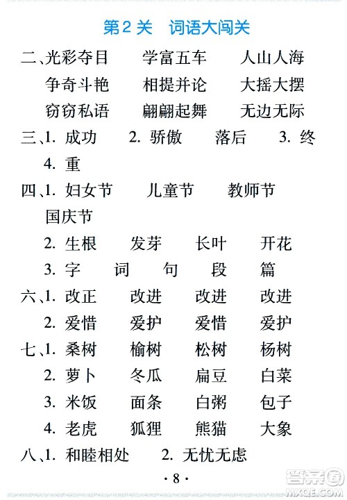 2020年假日知新暑假学习与生活三年级语文学习版参考答案 2020年假日知新暑假学习与生活三年级语文学习版参考答案