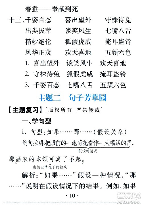 2020年假日知新暑假学习与生活三年级语文学习版参考答案