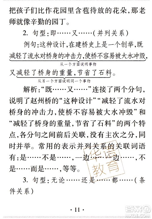 2020年假日知新暑假学习与生活三年级语文学习版参考答案 2020年假日知新暑假学习与生活三年级语文学习版参考答案