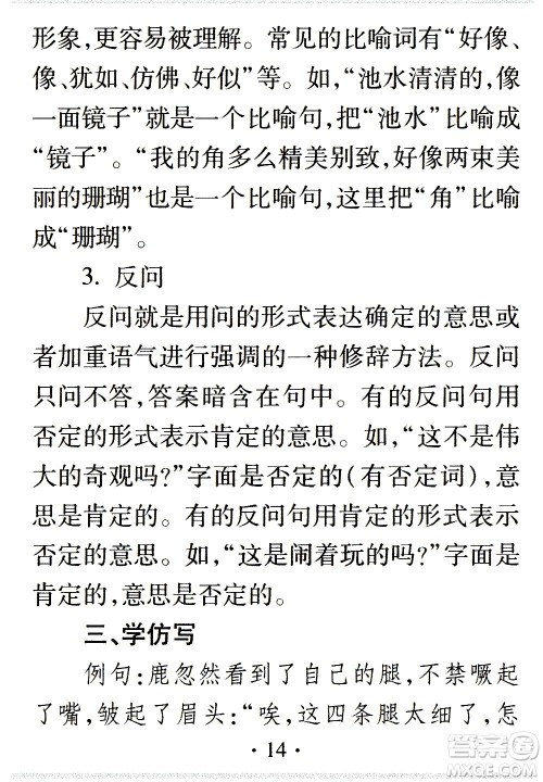 2020年假日知新暑假学习与生活三年级语文学习版参考答案 2020年假日知新暑假学习与生活三年级语文学习版参考答案