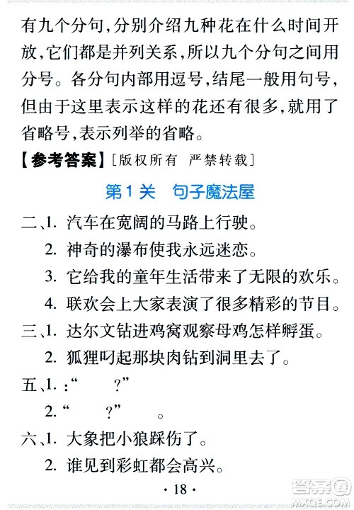 2020年假日知新暑假学习与生活三年级语文学习版参考答案