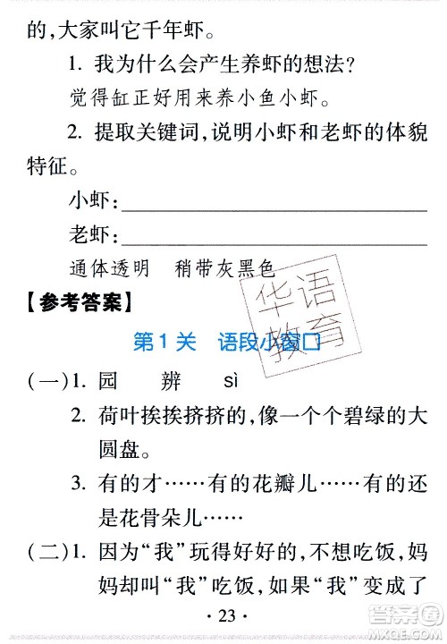 2020年假日知新暑假学习与生活三年级语文学习版参考答案