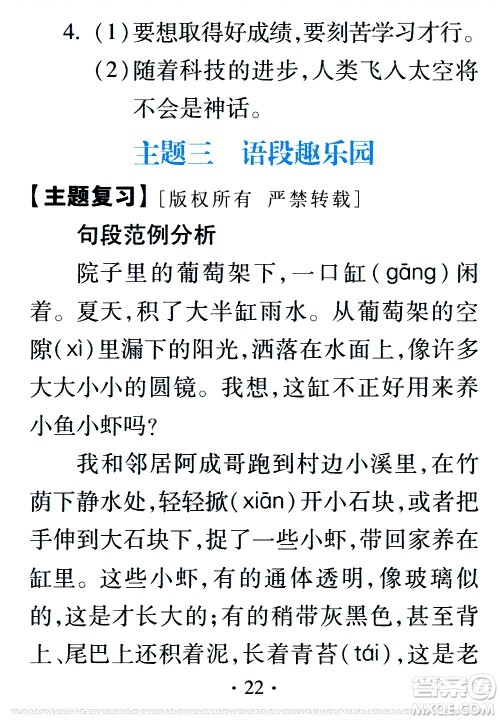 2020年假日知新暑假学习与生活三年级语文学习版参考答案 2020年假日知新暑假学习与生活三年级语文学习版参考答案