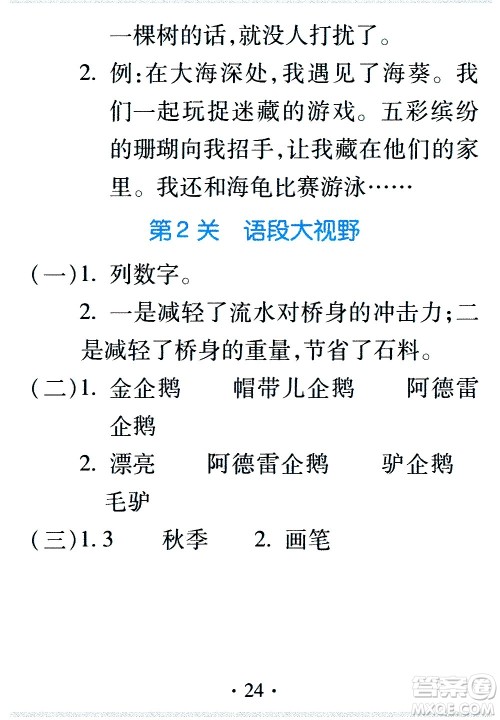 2020年假日知新暑假学习与生活三年级语文学习版参考答案